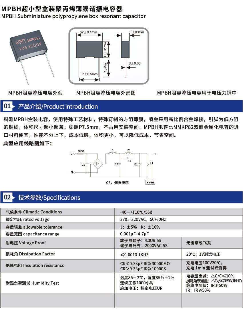 MPBH电容器介绍